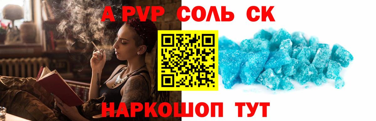 A PVP СК  Вход с VPN  Долгопрудный  A PVP Соль  Alpha PVP СК КРИС 