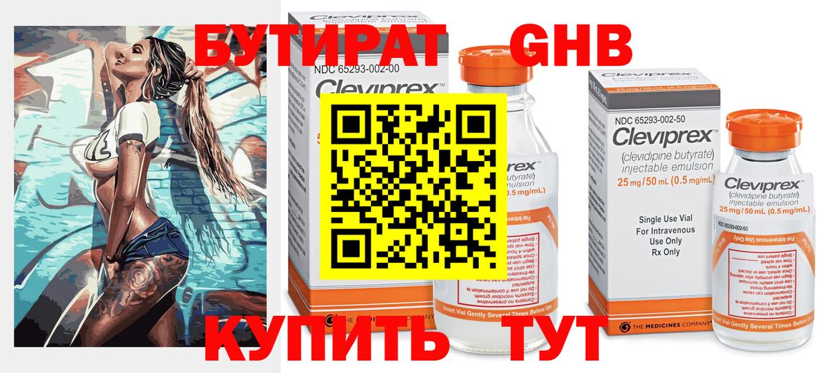 Бутират бутандиол Долгопрудный