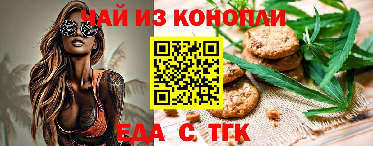 Еда ТГК конопля  Вход с VPN  Долгопрудный 