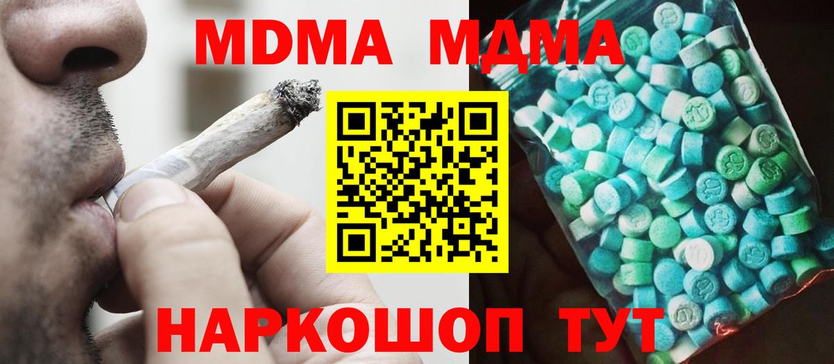 MDMA кристаллы Долгопрудный