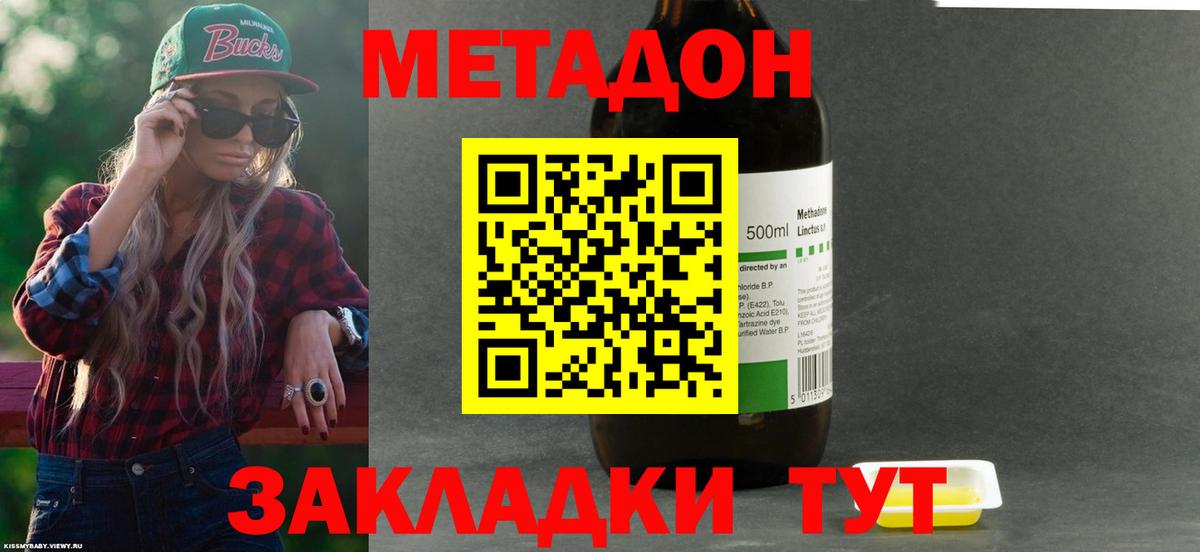 МЕТАДОН мёд  Метадон белоснежный  Вход с VPN  Долгопрудный 