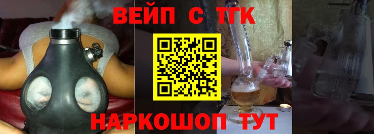 Долгопрудный  ТГК жижа  Вход с VPN  Дистиллят ТГК вейп 